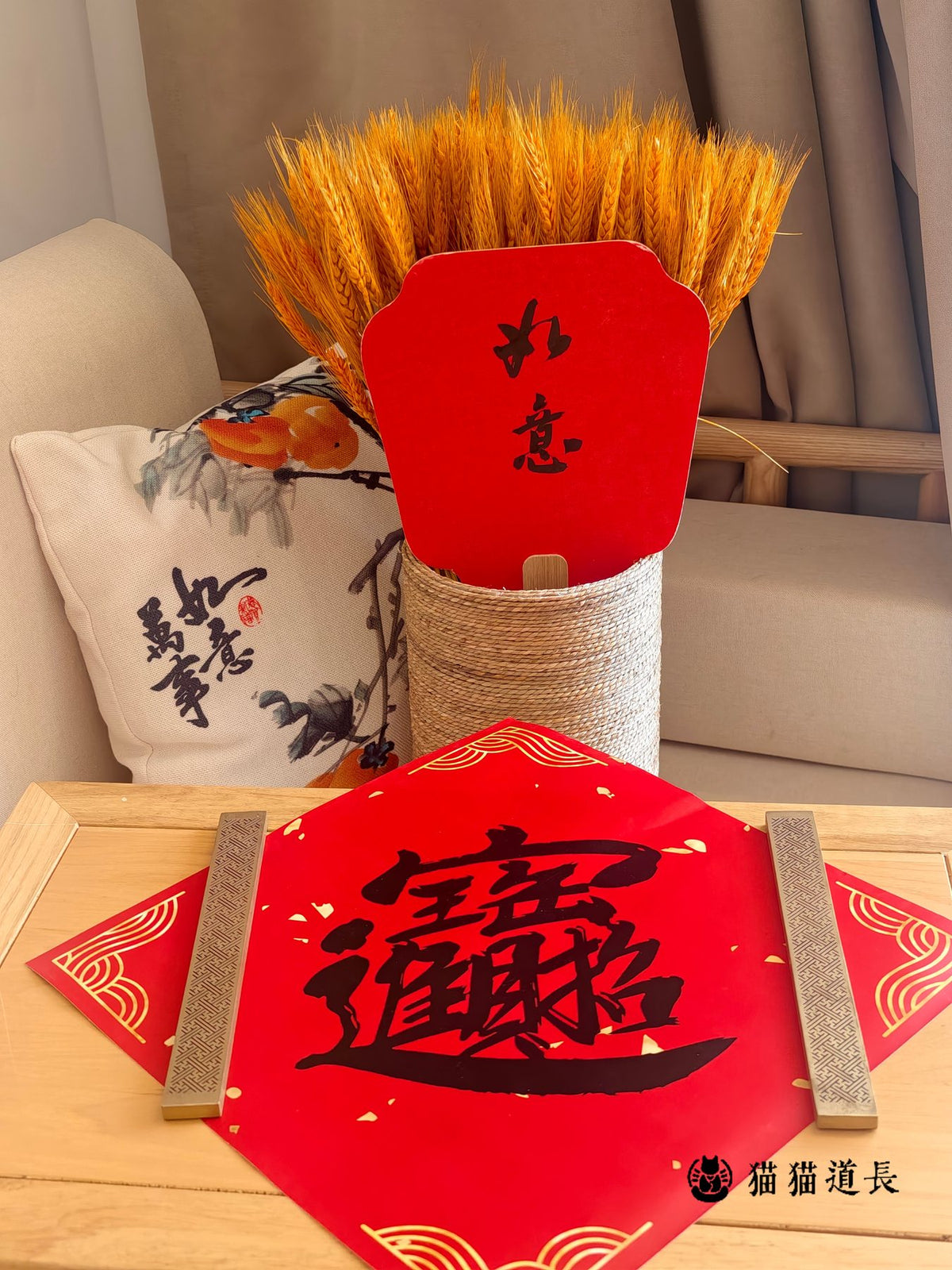 The 招财进宝 square, in her calligraphy