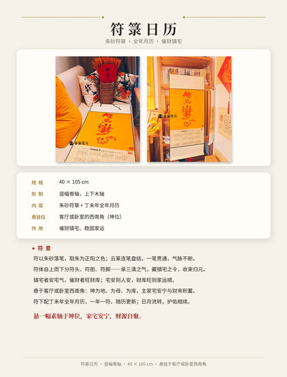 The talisman calendar: a scroll of 40 × 105 cm for the southwest corner of a living room or bedroom